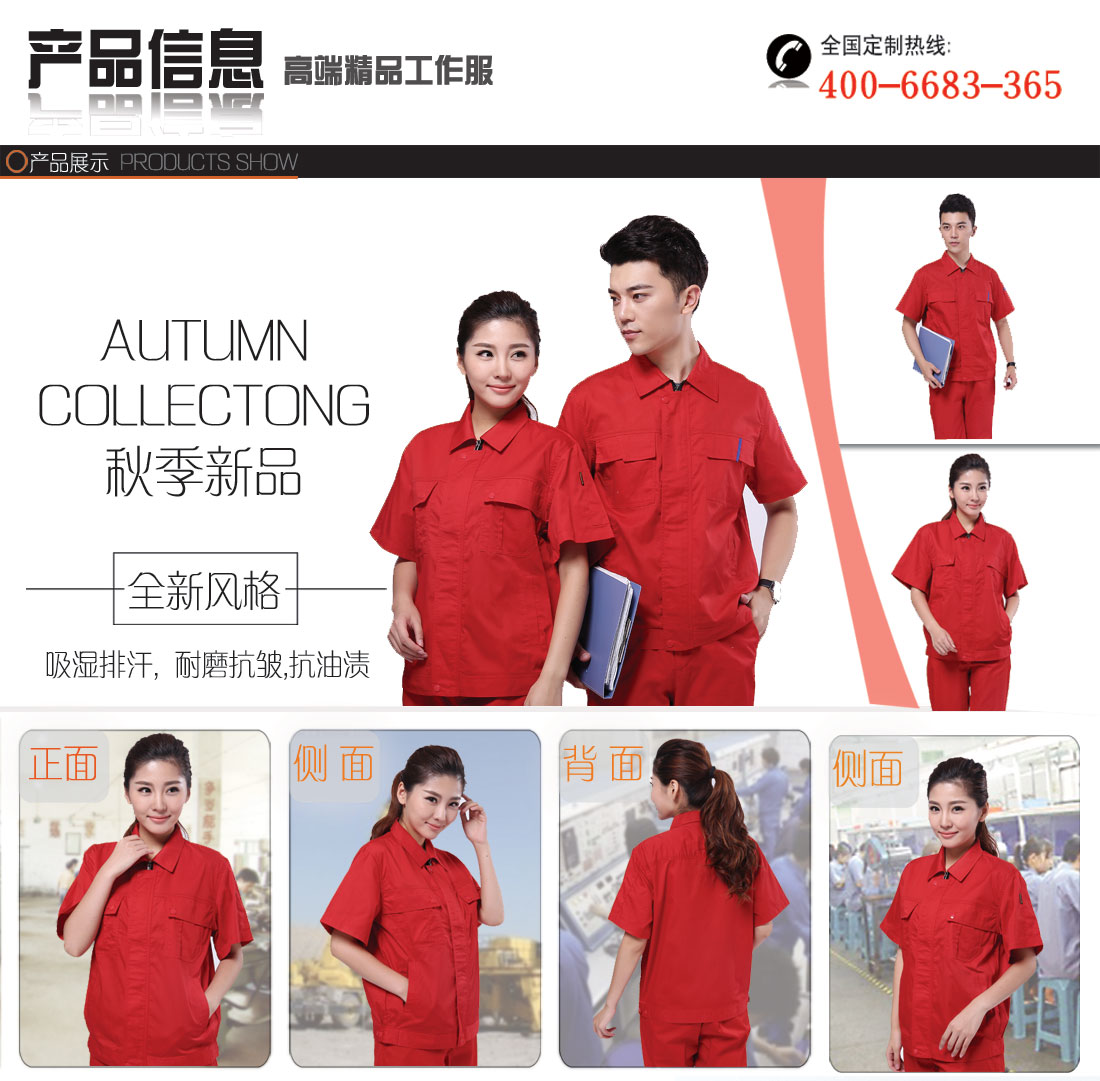 AD083-XJ夏季工作服主图