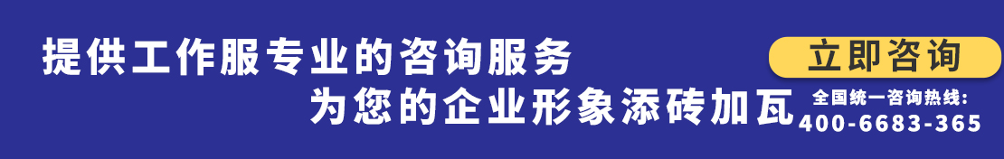 您是否要定做劳保服工作服？立即咨询鹰诺达在线客服