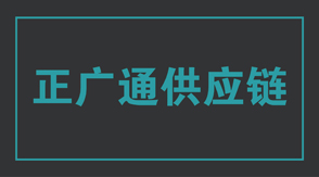 物流运输海东冲锋衣设计款式